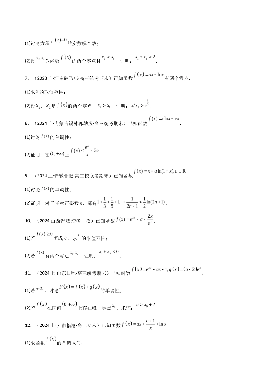 专题8 分类讨论法（模拟+真题）原卷版.docx_第2页