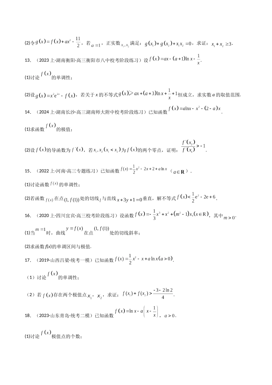 专题8 分类讨论法（模拟+真题）原卷版.docx_第3页