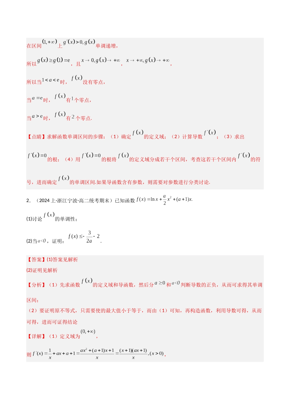 专题8 分类讨论法（模拟+真题）解析版.docx_第2页