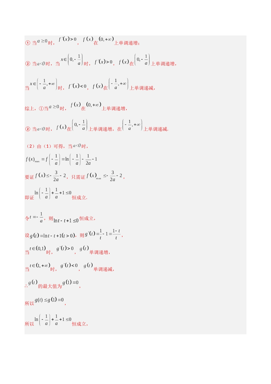 专题8 分类讨论法（模拟+真题）解析版.docx_第3页