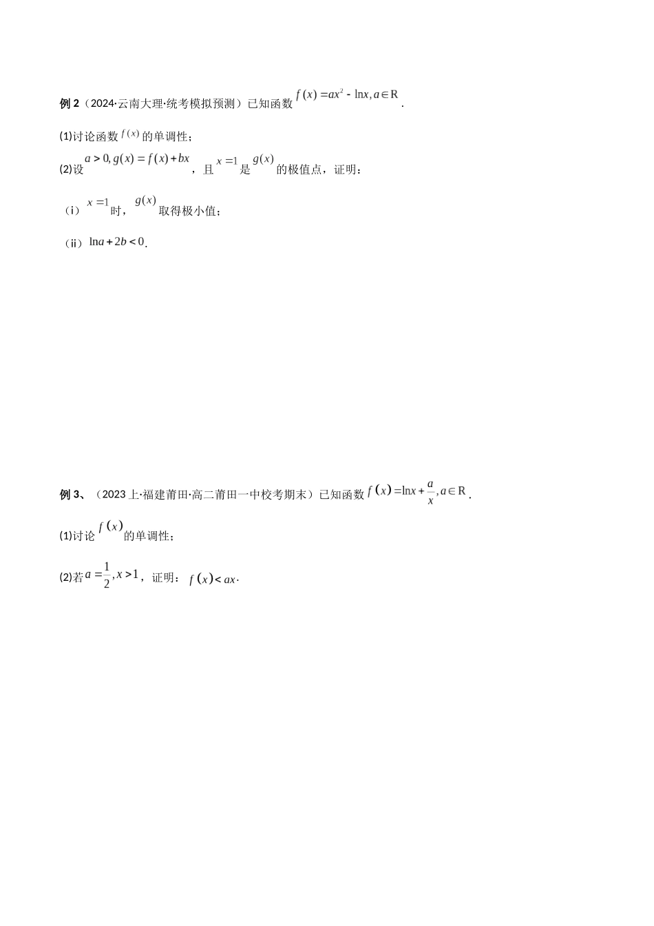 专题8 分类讨论法（讲义）原卷版.docx_第3页