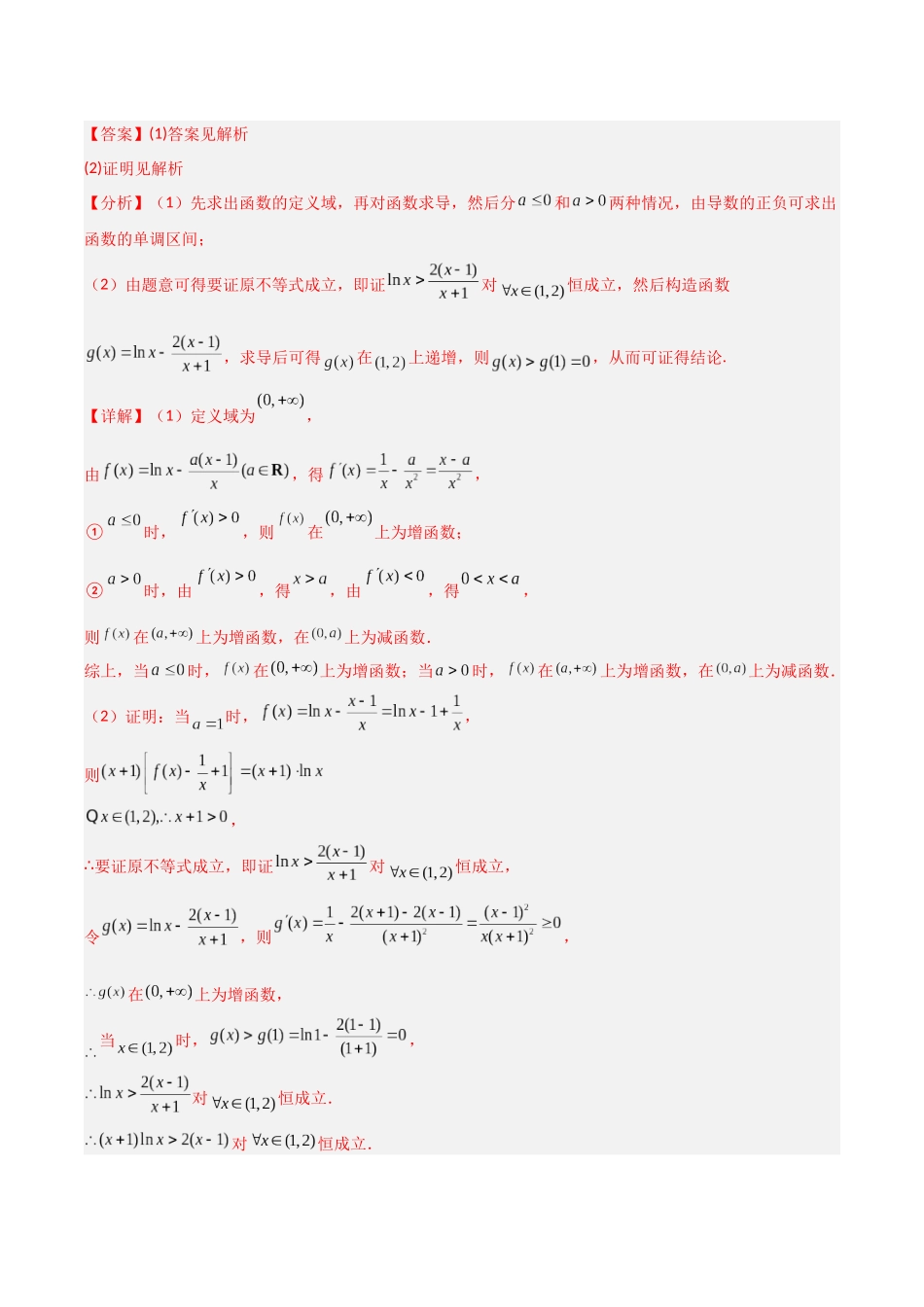 专题8 分类讨论法（讲义）解析版.docx_第2页