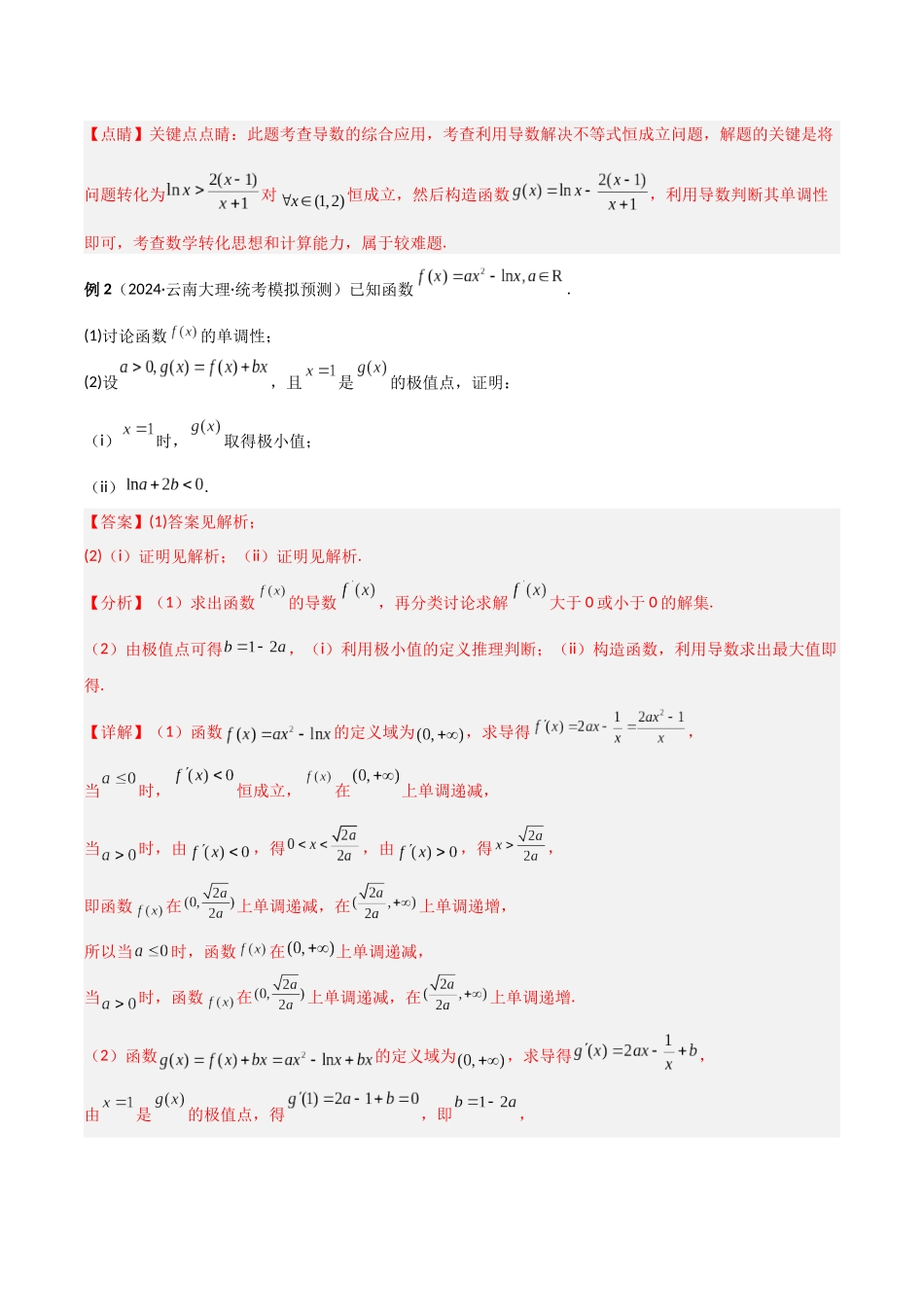 专题8 分类讨论法（讲义）解析版.docx_第3页