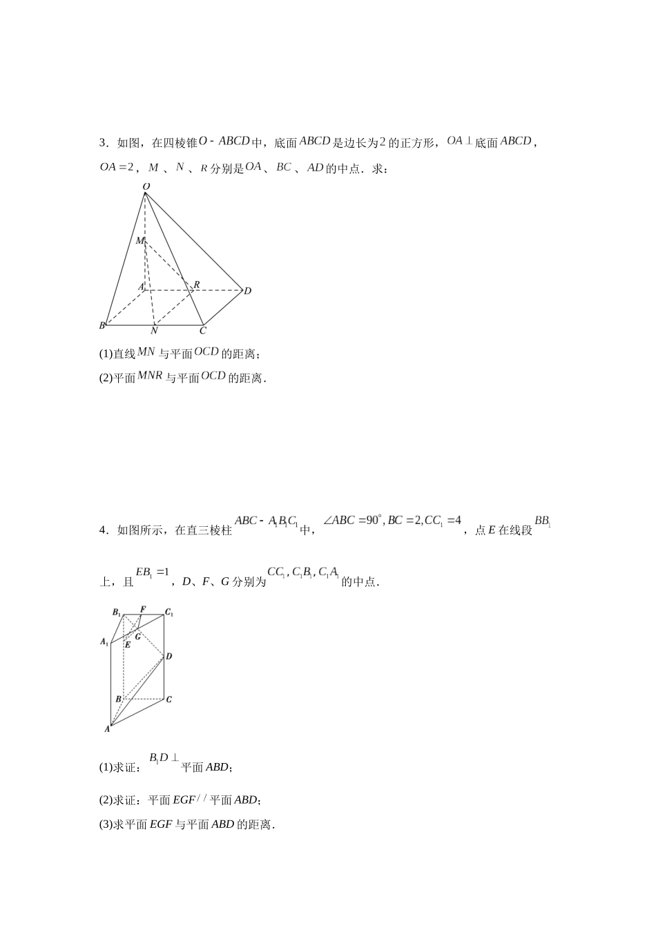 专题8  立体几何空间距离的向量求法 专项训练.docx_第2页