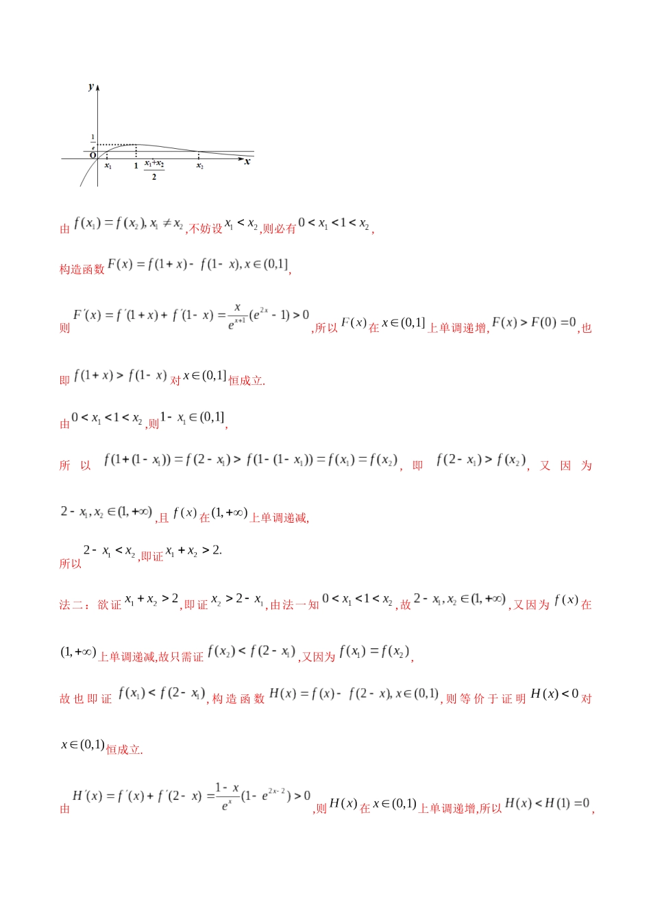 专题8  极值点偏移问题（解析版）.docx_第3页