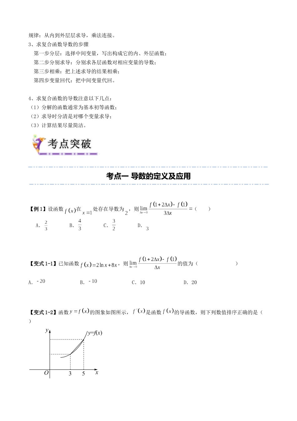 专题8  导数的概念及其运算（学生版）.docx_第3页
