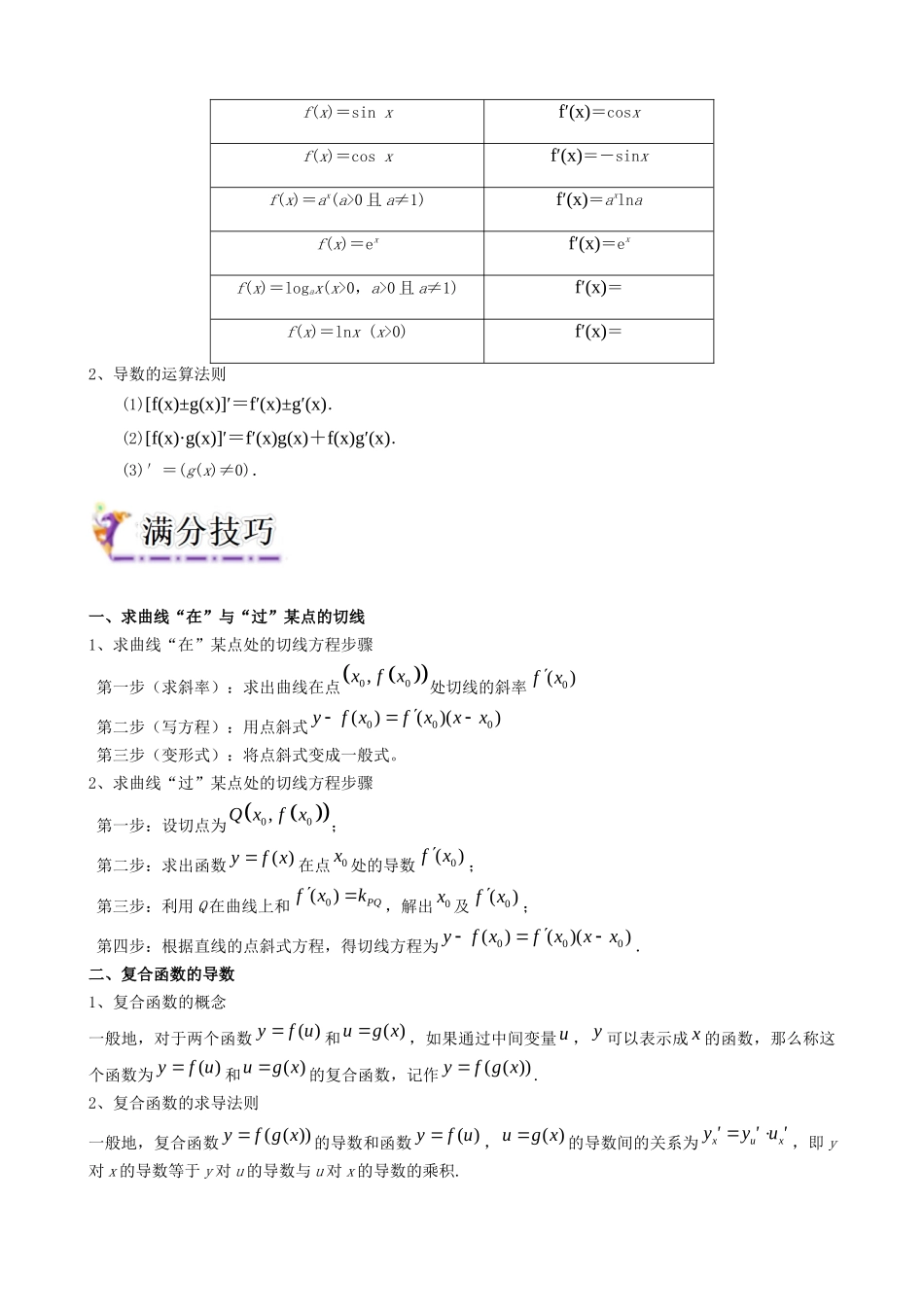 专题8  导数的概念及其运算（教师版）.docx_第2页