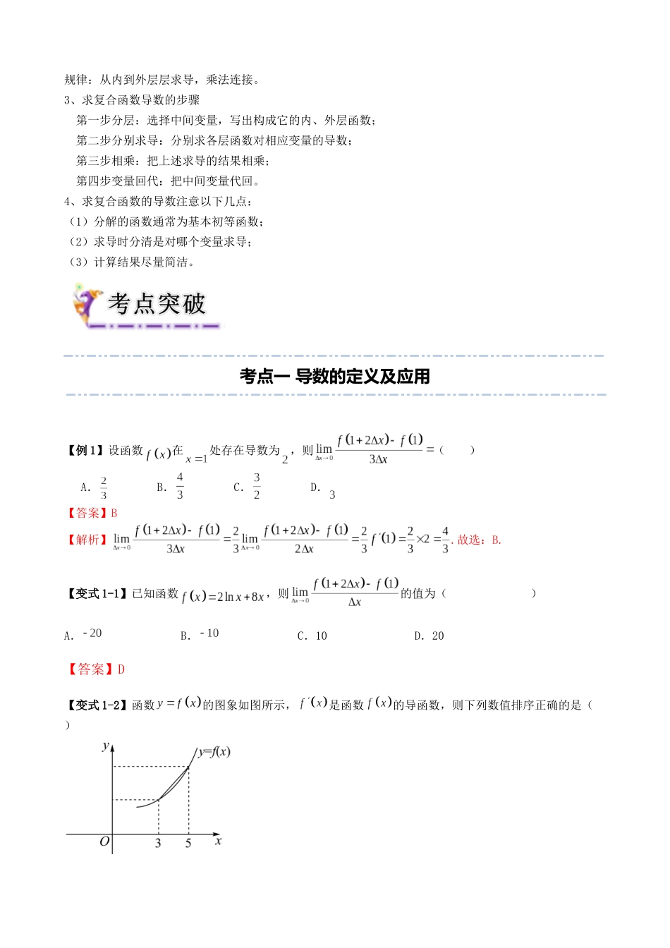 专题8  导数的概念及其运算（教师版）.docx_第3页