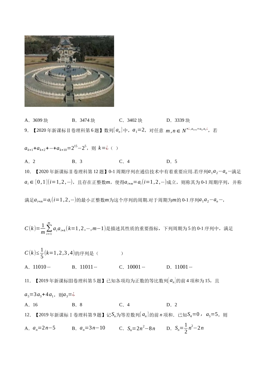 专题08数列(选择填空题)（原卷版）（新高考卷与全国理科卷）.docx_第3页