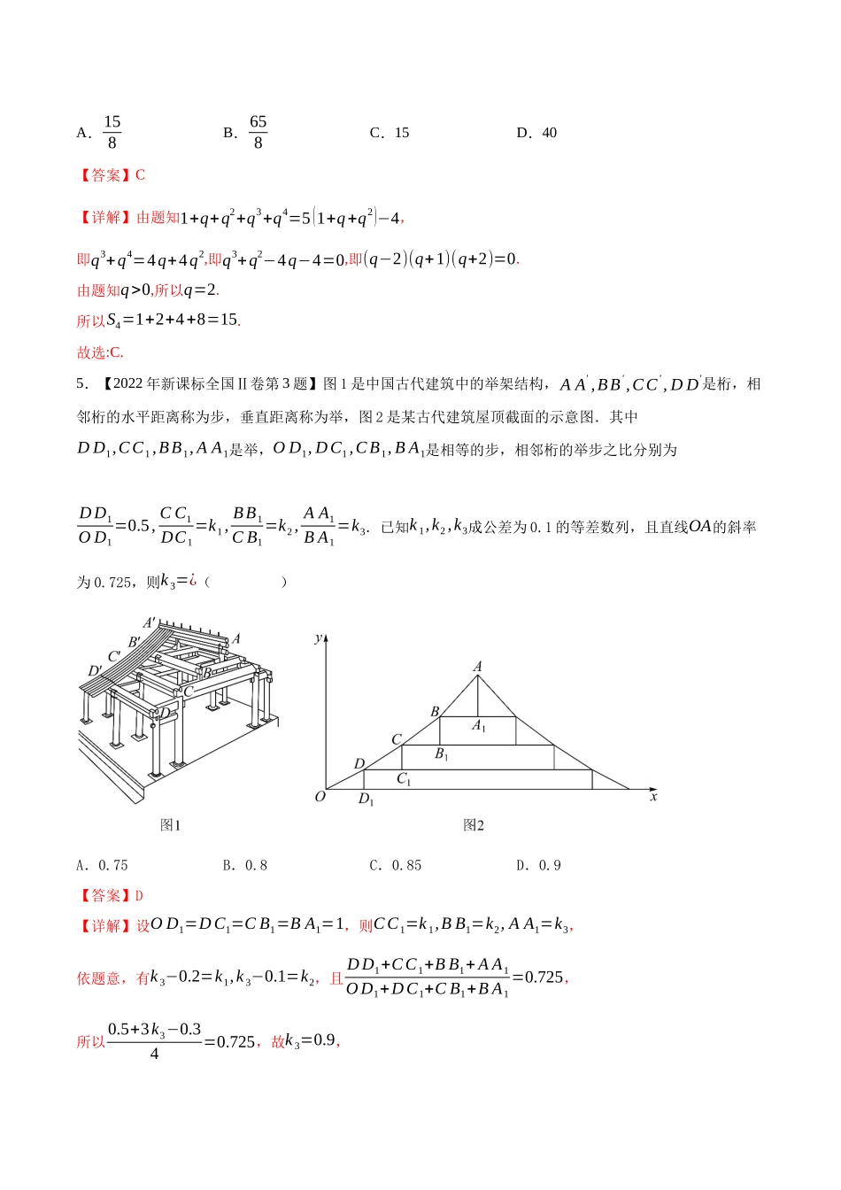 专题08数列(选择填空题)（解析版）（新高考卷与全国理科卷）.docx_第3页