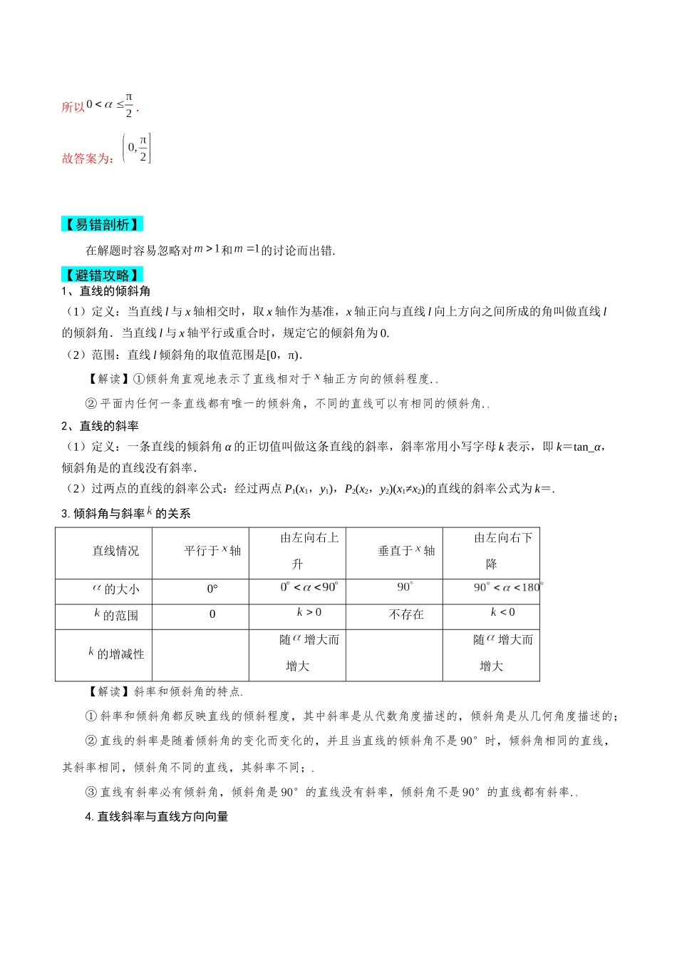 专题08 直线与圆（原题版）.docx_第2页