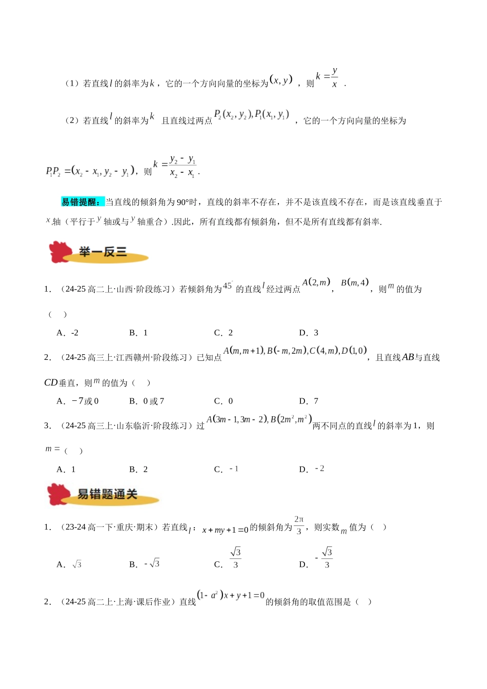专题08 直线与圆（原题版）.docx_第3页