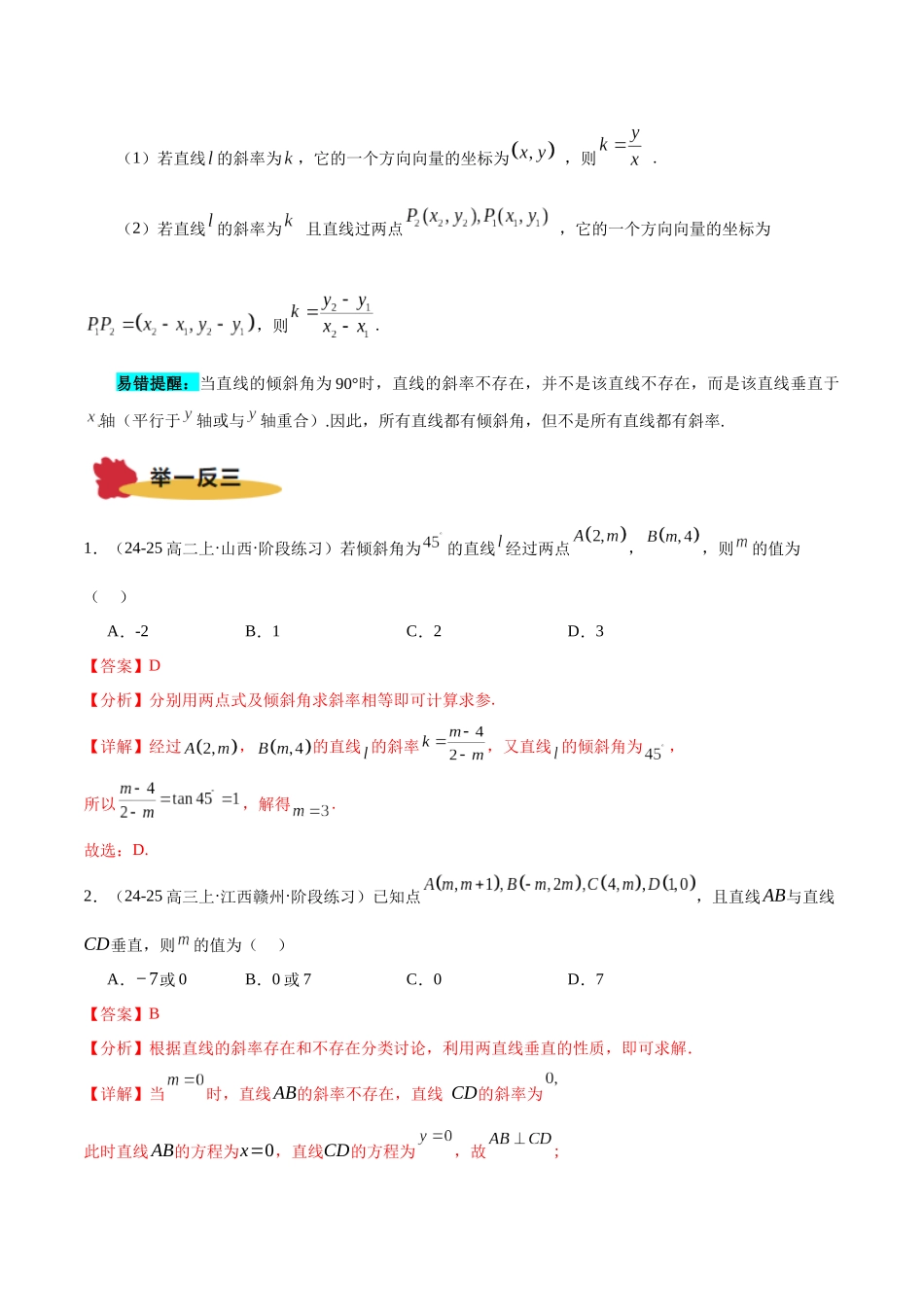 专题08 直线与圆（解析版）.docx_第3页