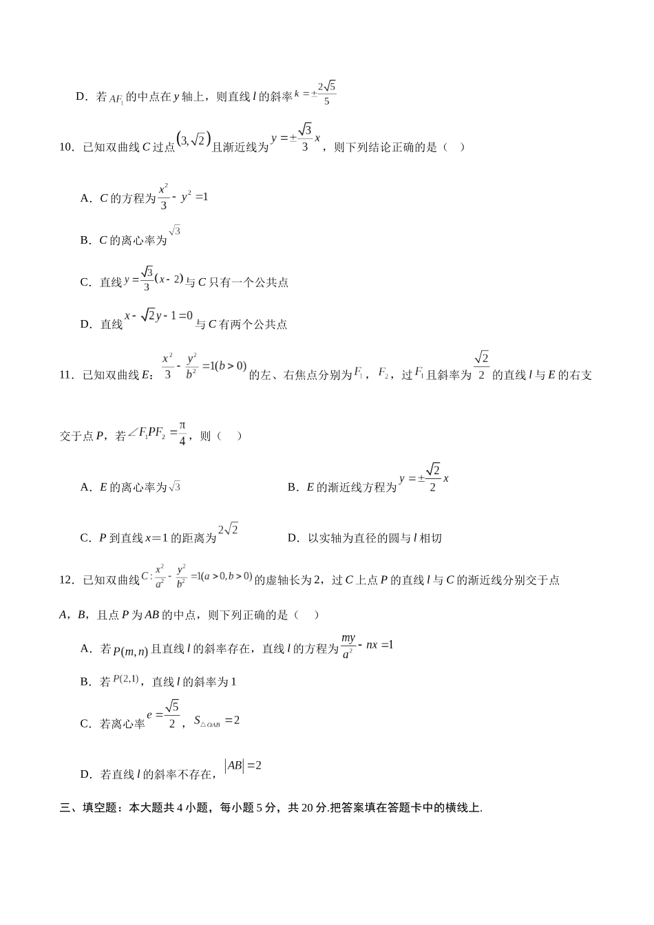 专题08 直线与双曲线的位置关系(原卷版).docx_第3页