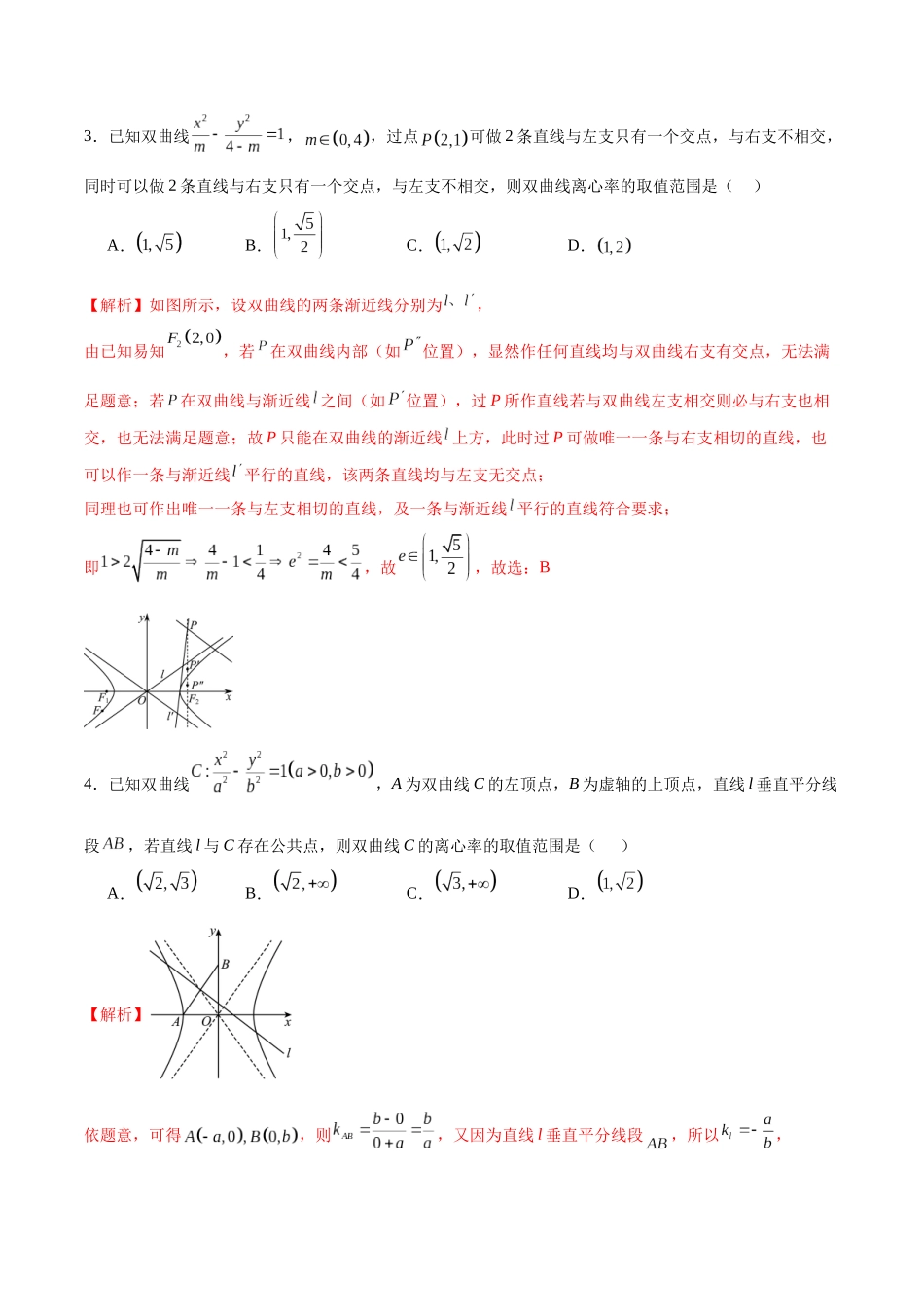 专题08 直线与双曲线的位置关系(解析版).docx_第2页