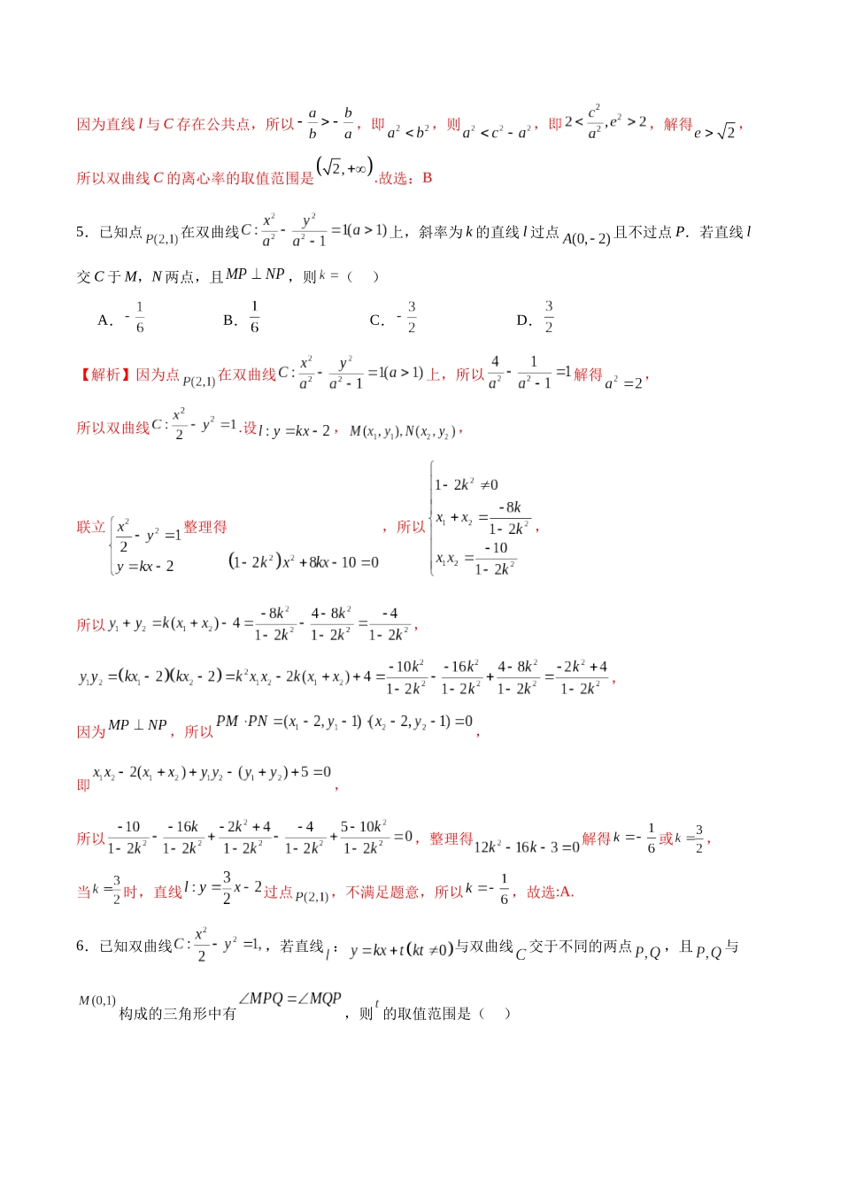 专题08 直线与双曲线的位置关系(解析版).docx_第3页