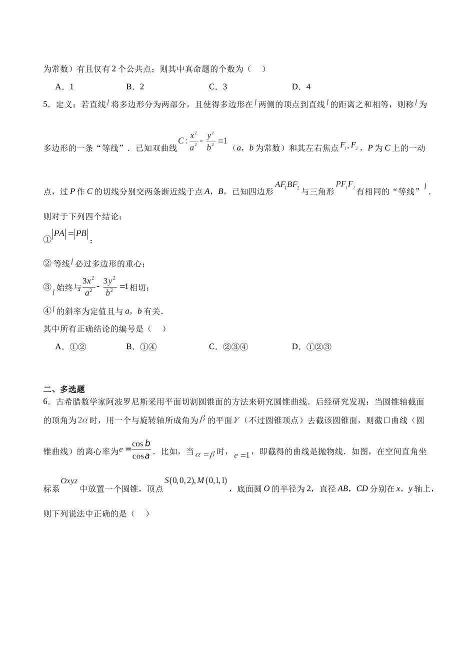 专题08 圆锥曲线中的新定义问题（原题版）.docx_第3页