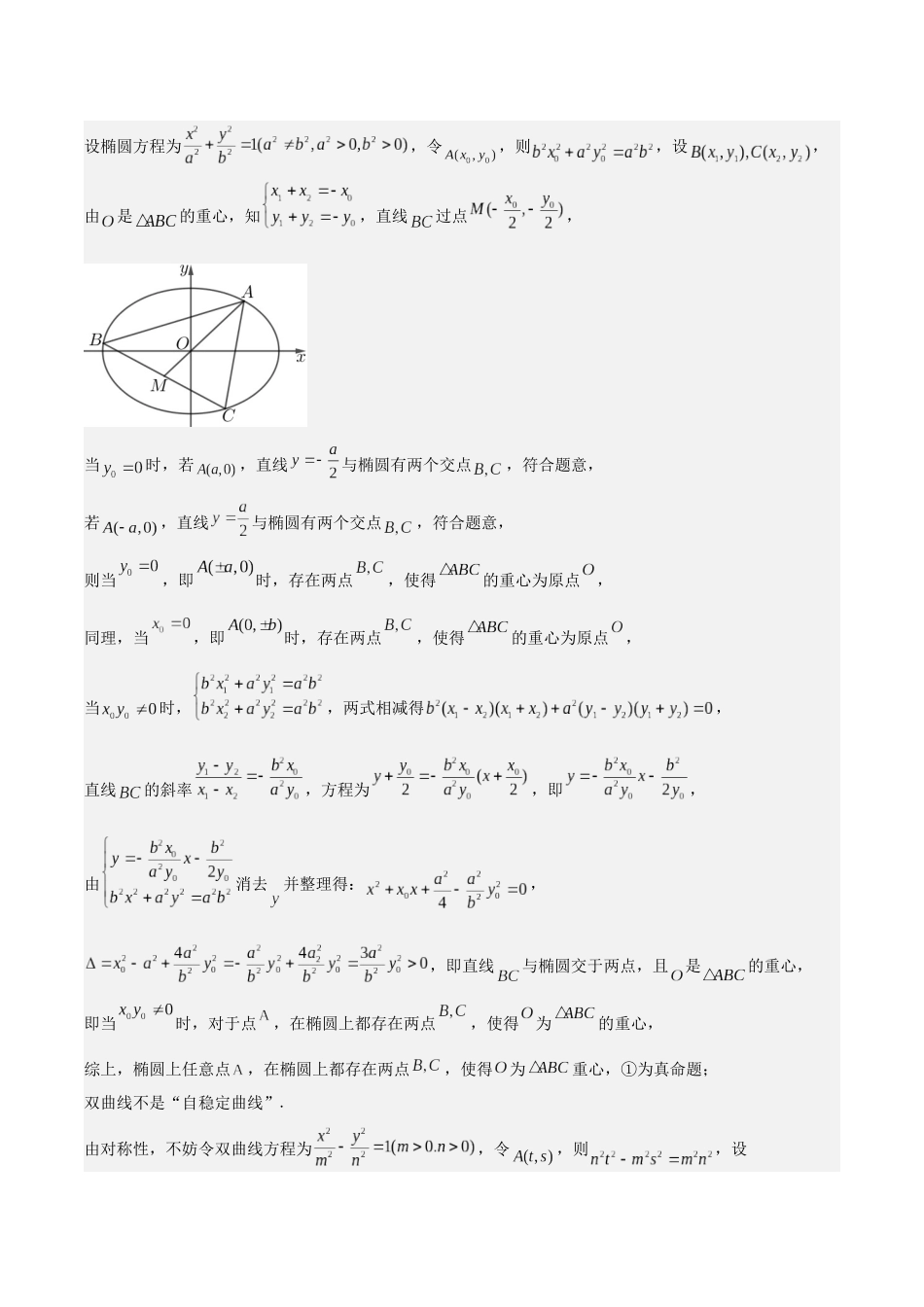 专题08 圆锥曲线中的新定义问题（解析版）.docx_第2页