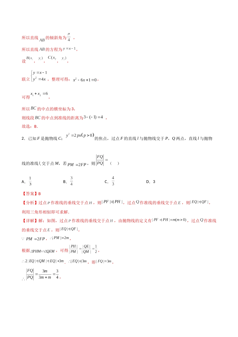 专题08 圆锥曲线第二定义与焦点弦（模拟+真题）教师版.docx_第2页