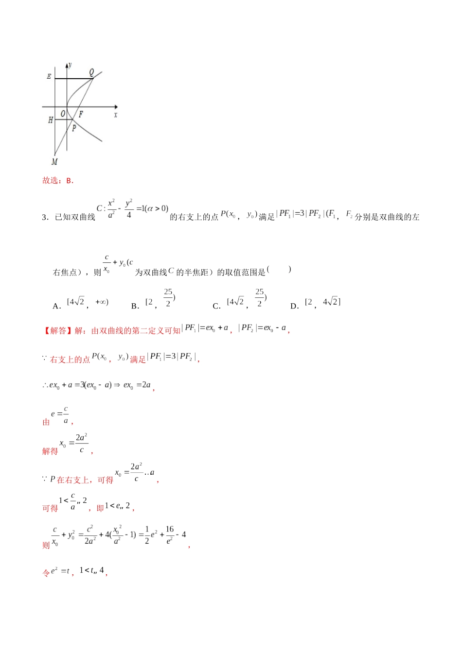 专题08 圆锥曲线第二定义与焦点弦（模拟+真题）教师版.docx_第3页