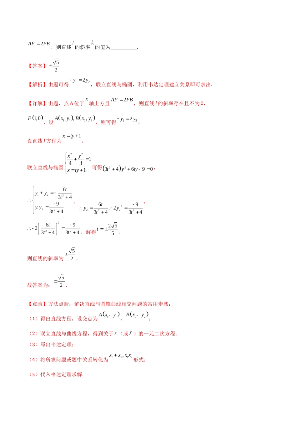 专题08 圆锥曲线第二定义与焦点弦（讲义）教师版.docx_第3页