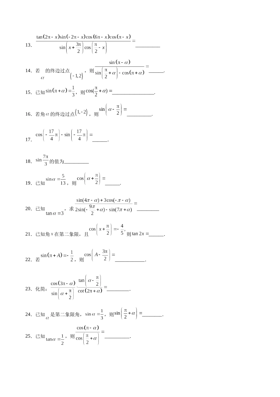 专题08 诱导公式的化简求值（原卷版）.docx_第2页