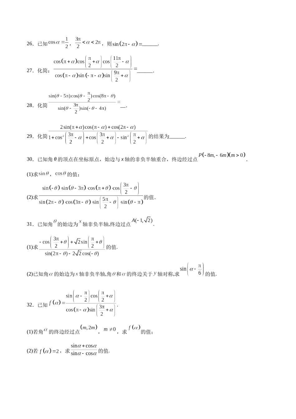 专题08 诱导公式的化简求值（原卷版）.docx_第3页