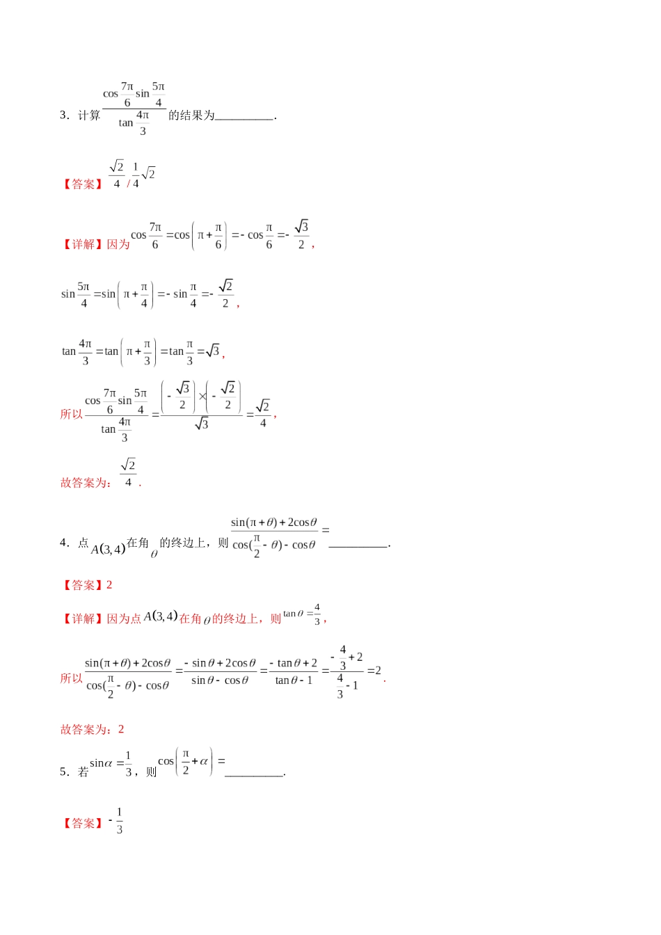 专题08 诱导公式的化简求值（解析版）.docx_第2页