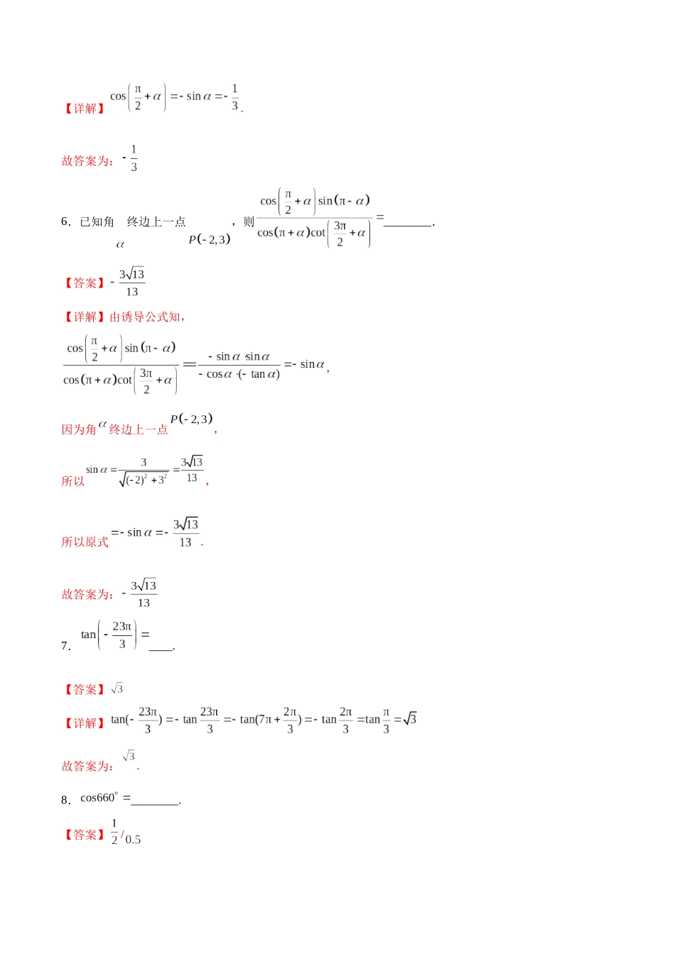 专题08 诱导公式的化简求值（解析版）.docx_第3页