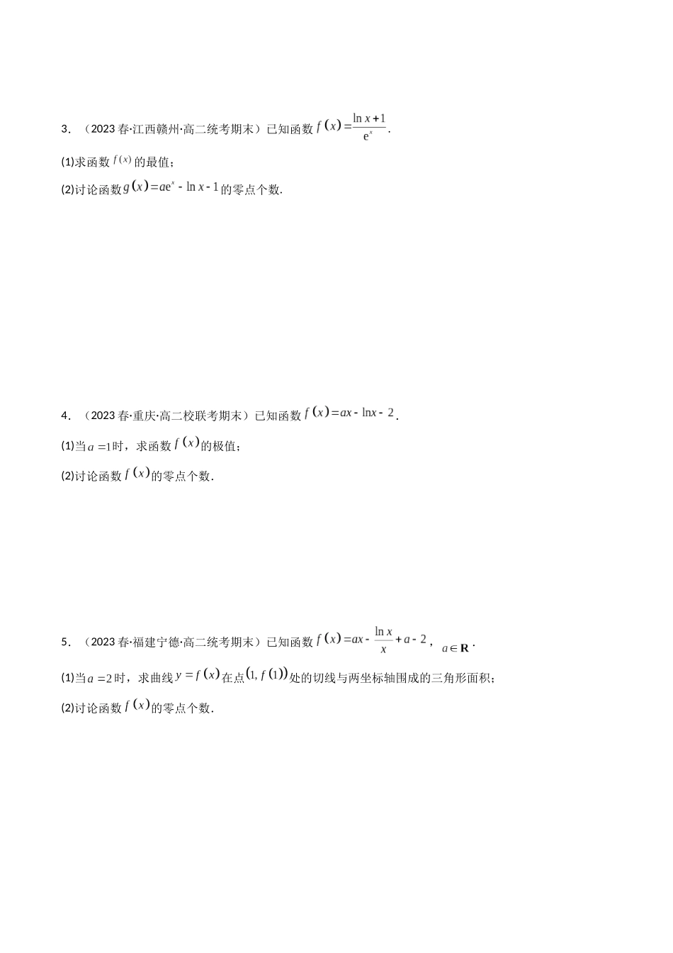 专题08 一元函数的导数及其应用(利用导数研究函数零点(方程的根)问题,全题型压轴题)(原卷版).docx_第2页
