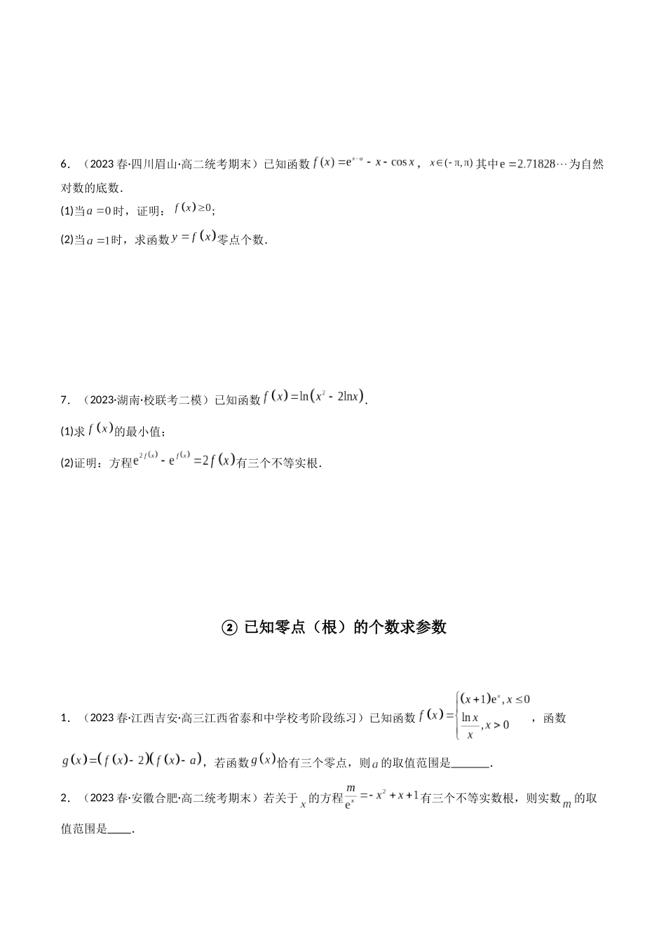专题08 一元函数的导数及其应用(利用导数研究函数零点(方程的根)问题,全题型压轴题)(原卷版).docx_第3页