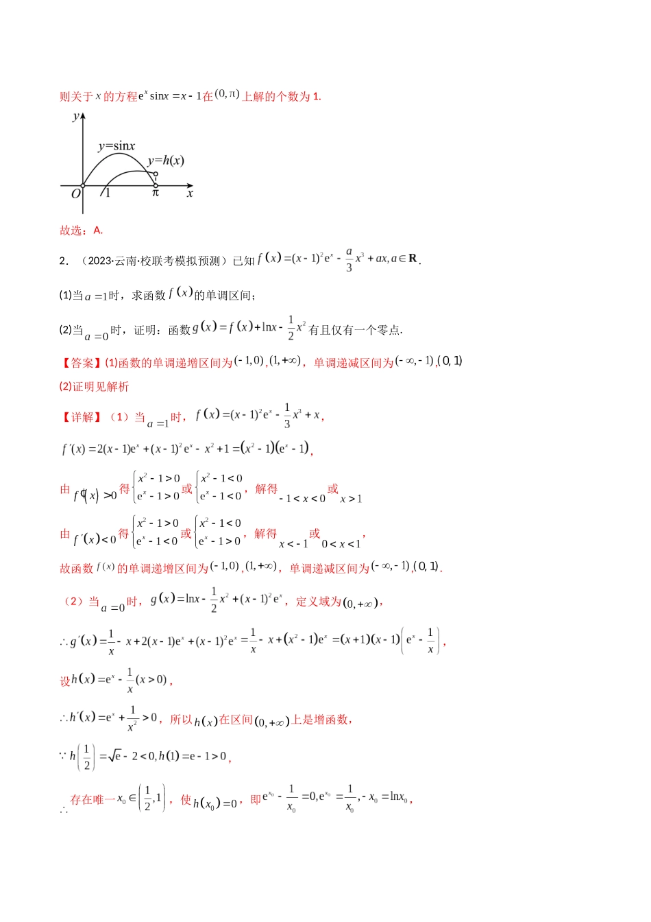 专题08 一元函数的导数及其应用(利用导数研究函数零点(方程的根)问题,全题型压轴题)(解析版).docx_第2页