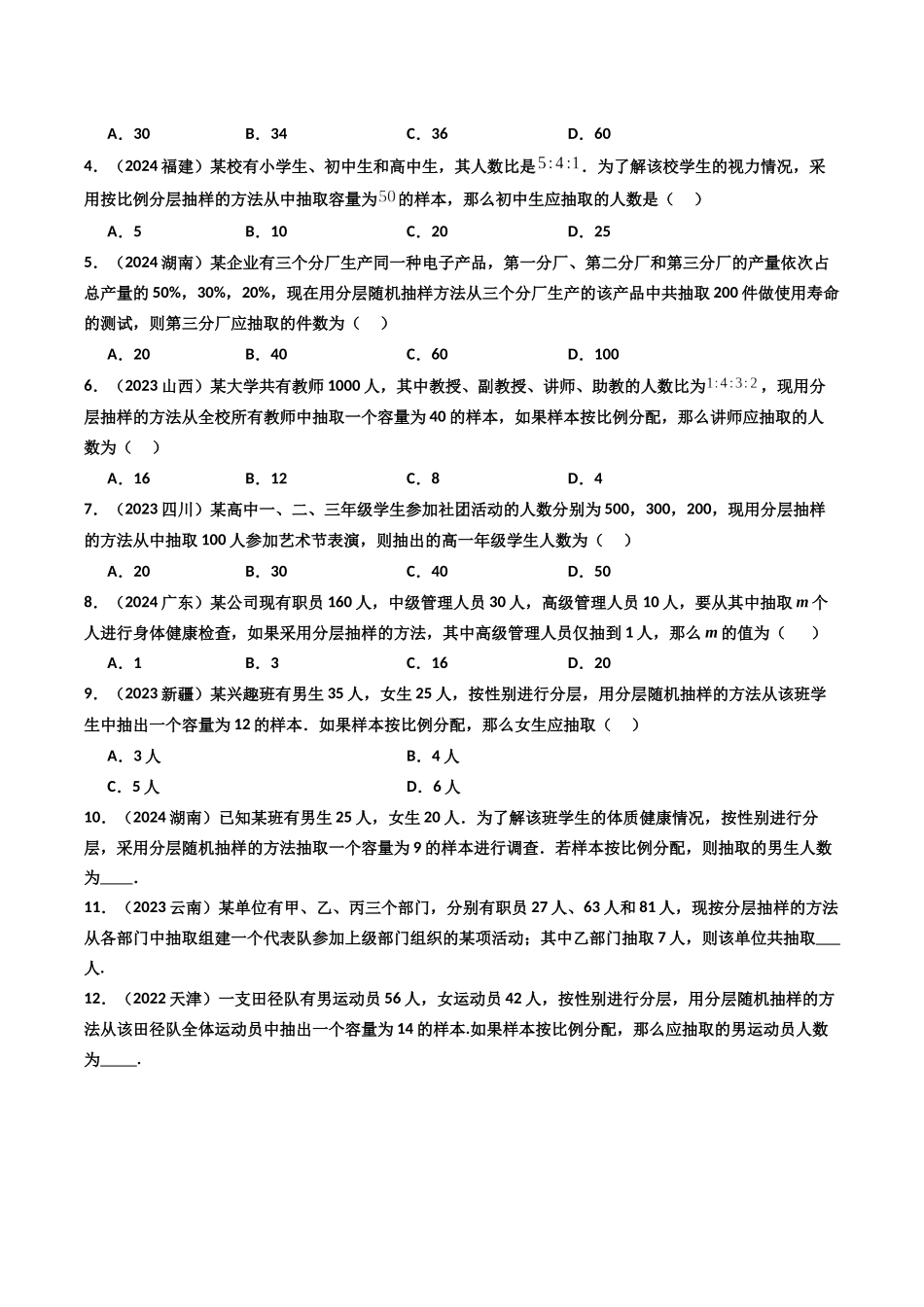 专题08 统计（学生版）.docx_第2页