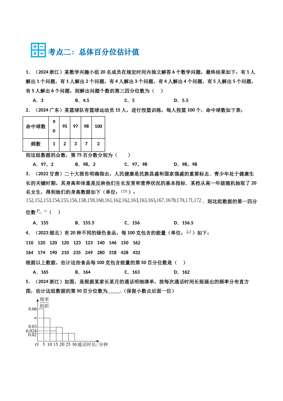 专题08 统计（学生版）.docx_第3页