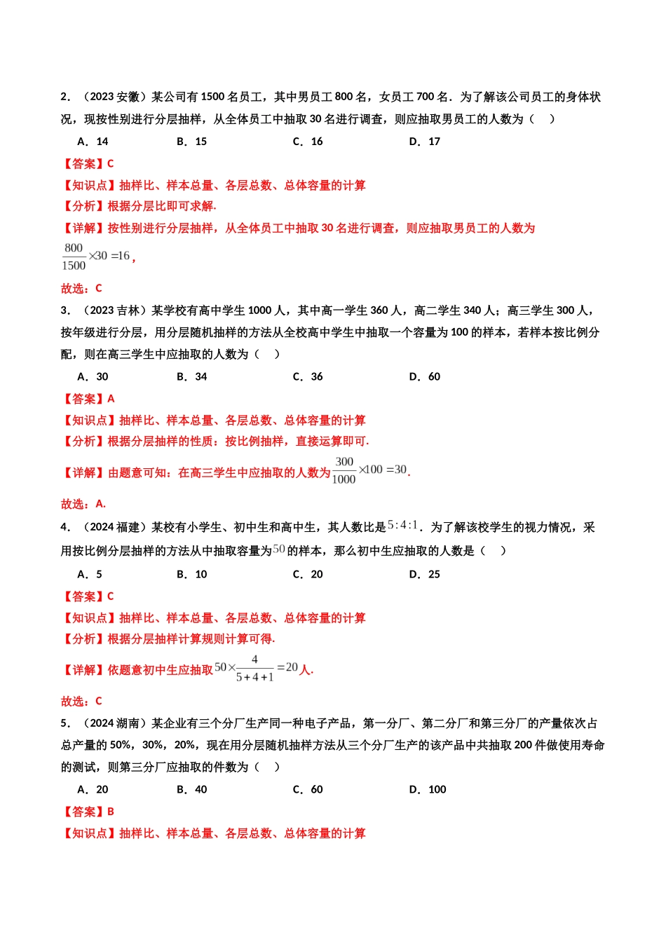 专题08 统计（教师版）.docx_第2页