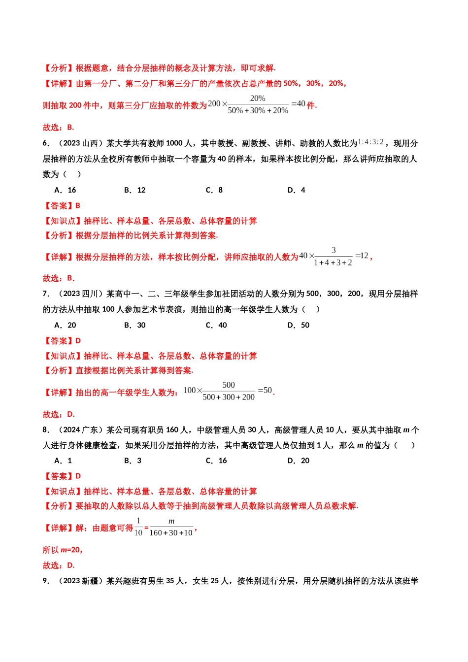 专题08 统计（教师版）.docx_第3页