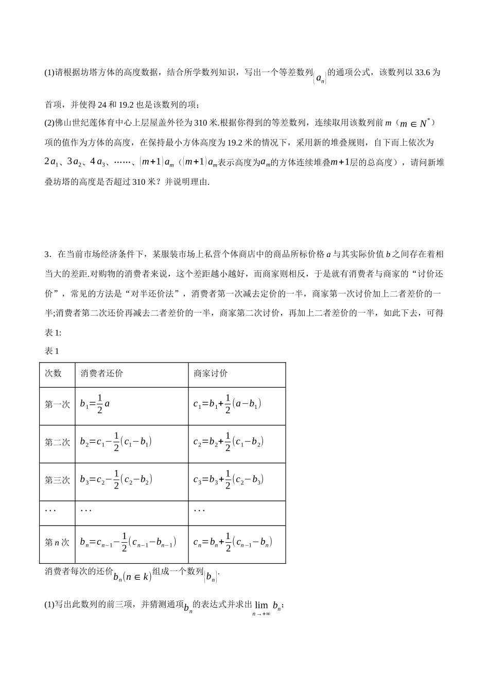 专题08 数列中的知识交汇和创新型问题（原卷）.docx_第2页