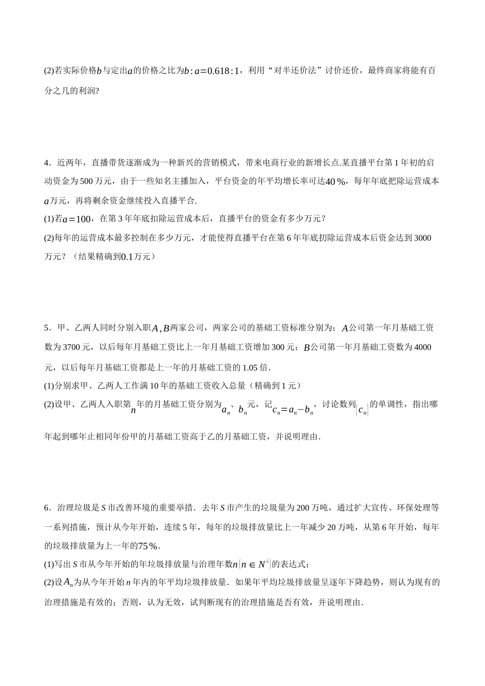 专题08 数列中的知识交汇和创新型问题（原卷）.docx_第3页