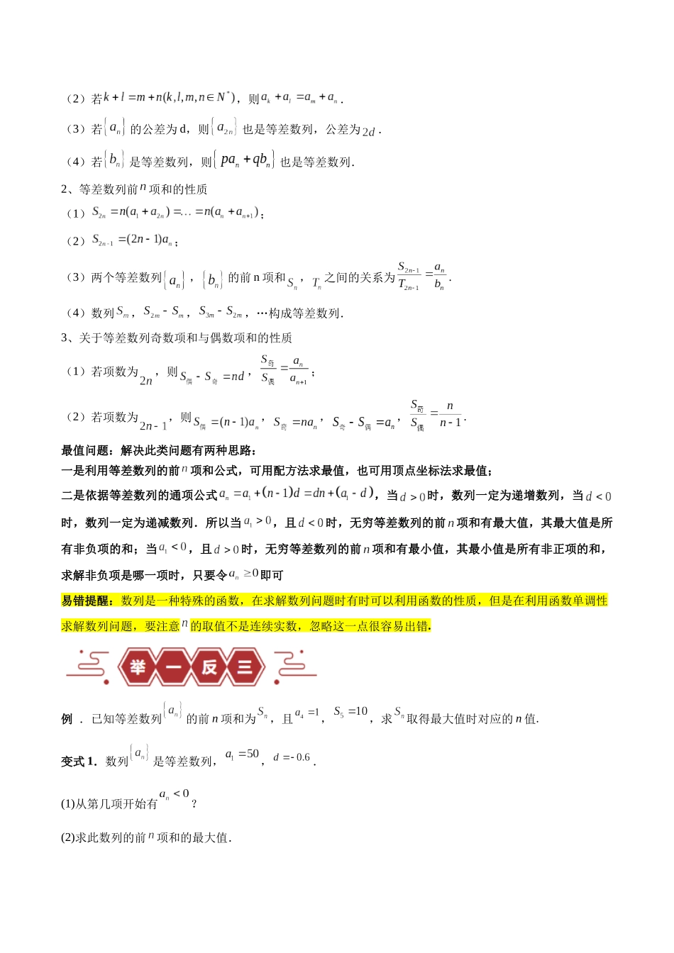 专题08 数列（5大易错点分析+解题模板+举一反三+易错题通关）-备战2024年高考数学考试易错题（新高考专用）（原卷版）.docx_第2页