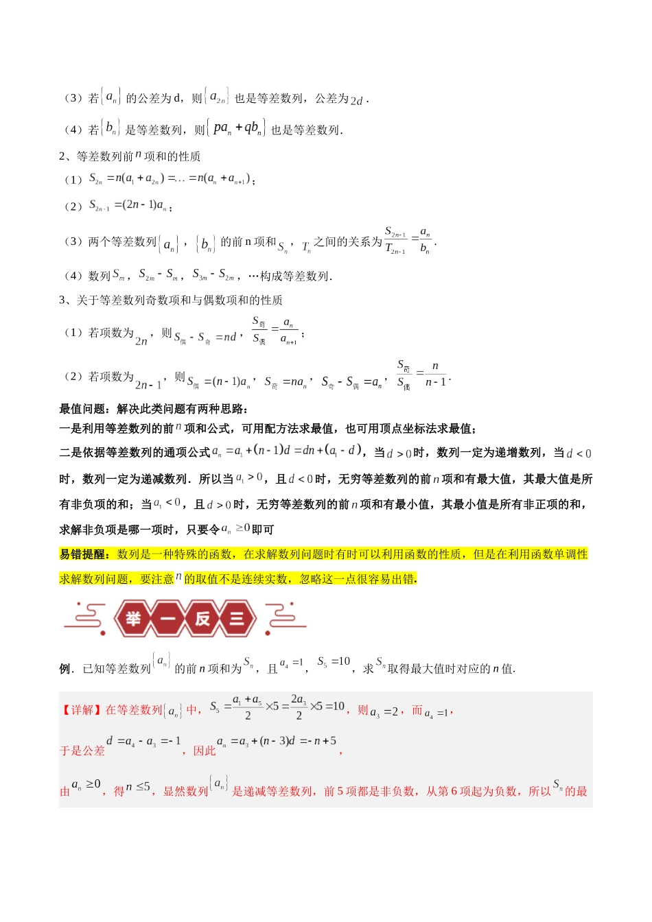 专题08 数列（5大易错点分析+解题模板+举一反三+易错题通关）-备战2024年高考数学考试易错题（新高考专用）（解析版）.docx_第2页