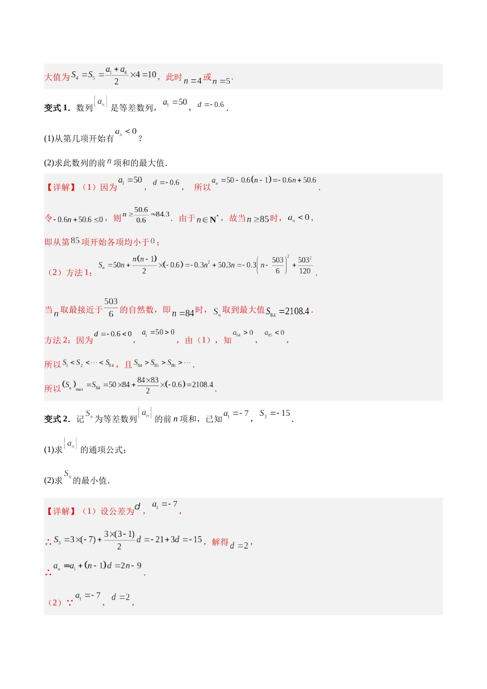 专题08 数列（5大易错点分析+解题模板+举一反三+易错题通关）-备战2024年高考数学考试易错题（新高考专用）（解析版）.docx_第3页
