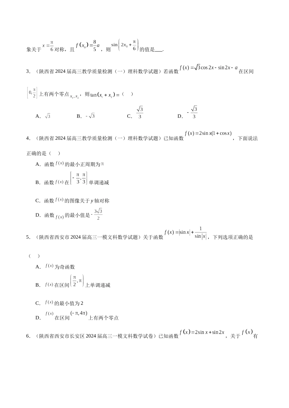 专题08 三角函数与解三角形（十一大题型）（原卷版）.docx_第2页