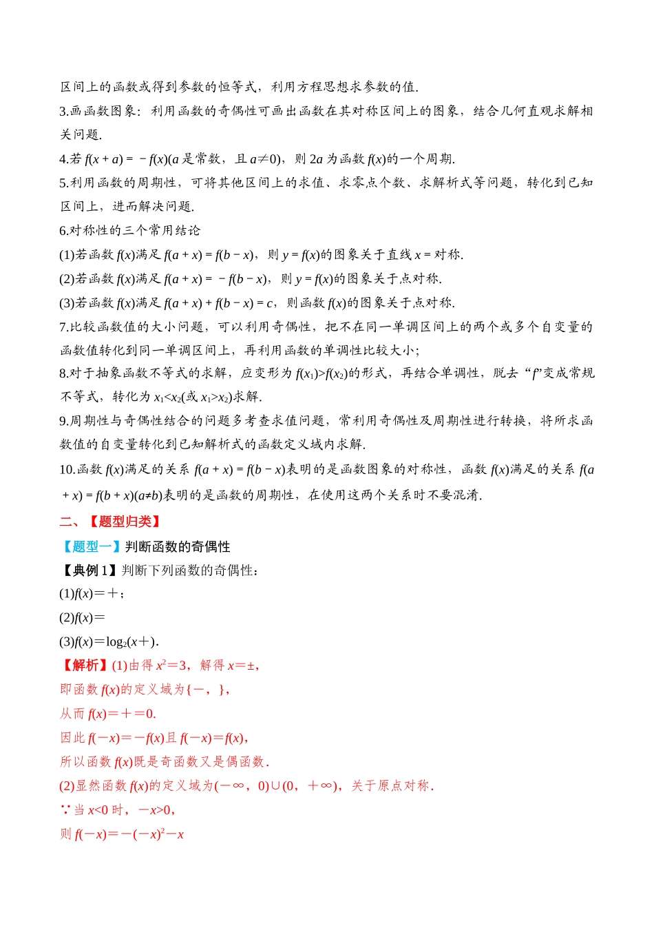 专题08 奇偶性、对称性与周期性（解析版）.docx_第3页