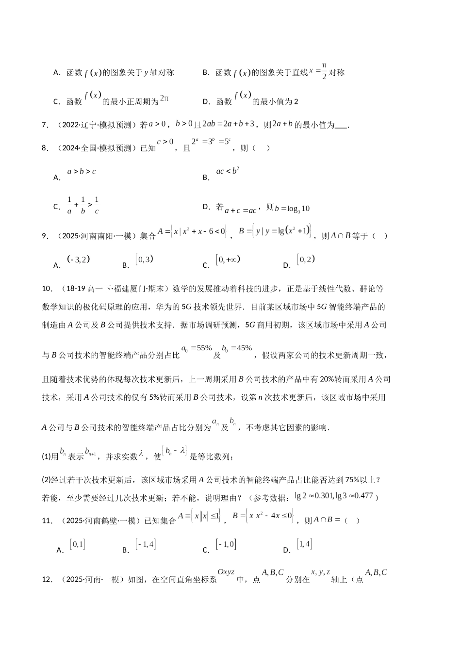 专题08 平面向量与不等式（学生版）.docx_第2页