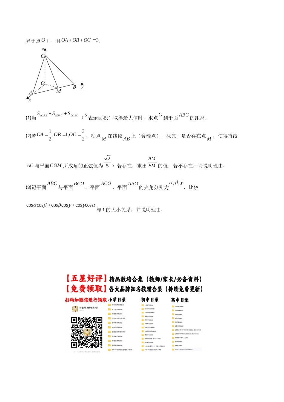 专题08 平面向量与不等式（学生版）.docx_第3页