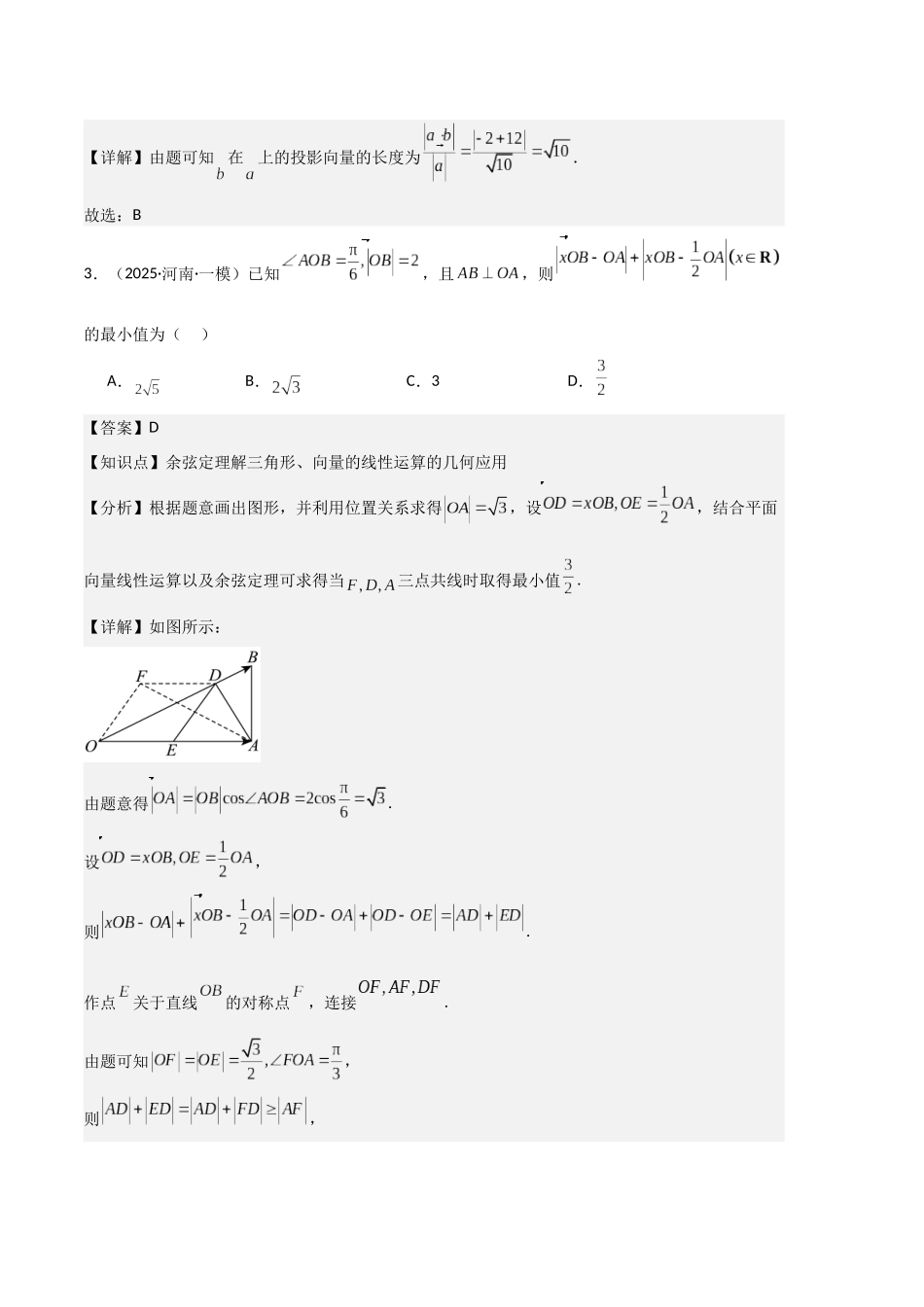 专题08 平面向量与不等式（教师版）.docx_第2页