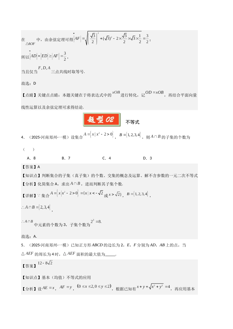 专题08 平面向量与不等式（教师版）.docx_第3页