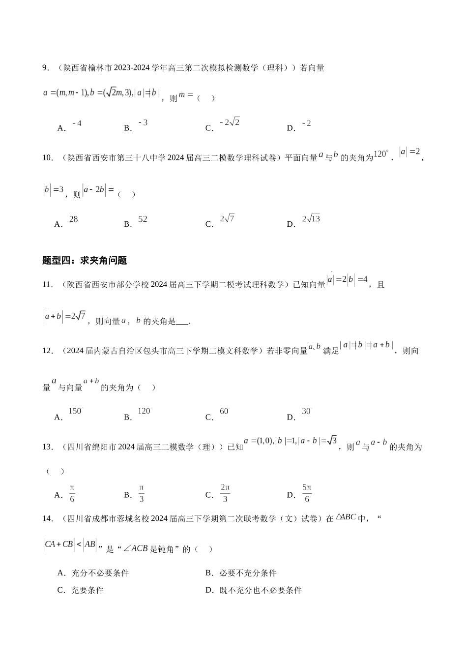 专题08 平面向量（六大题型）（原卷版）.docx_第3页