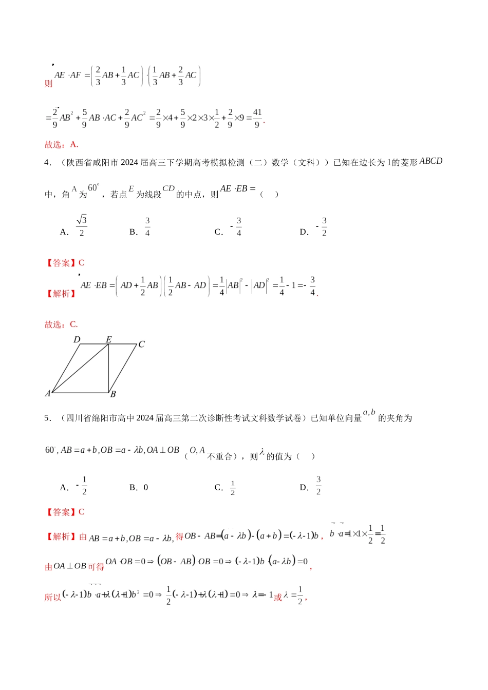 专题08 平面向量（六大题型）（解析版）.docx_第3页