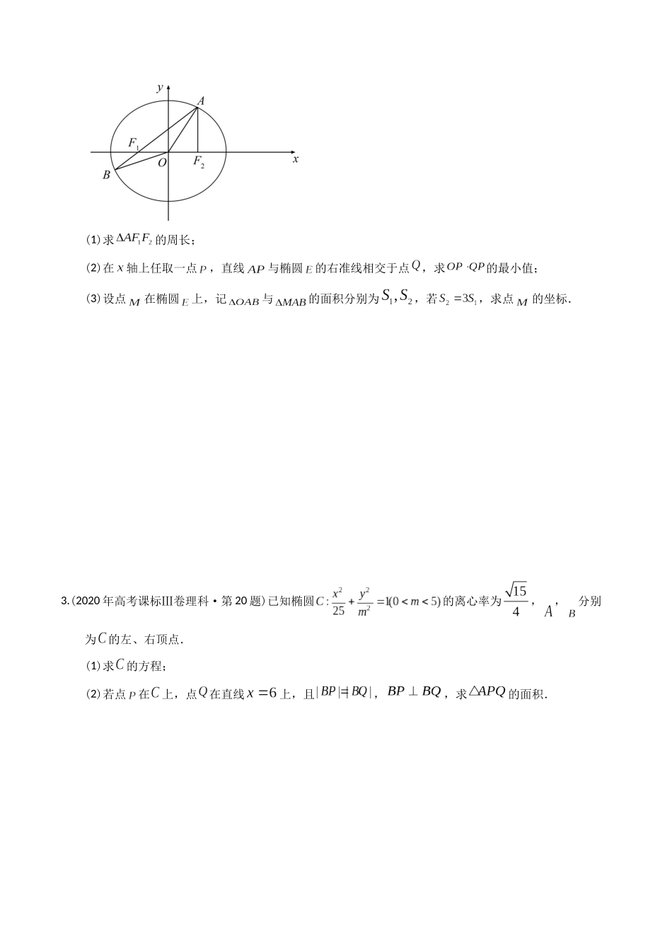 专题08 平面解析几何（解答题）（学生版）.docx_第2页